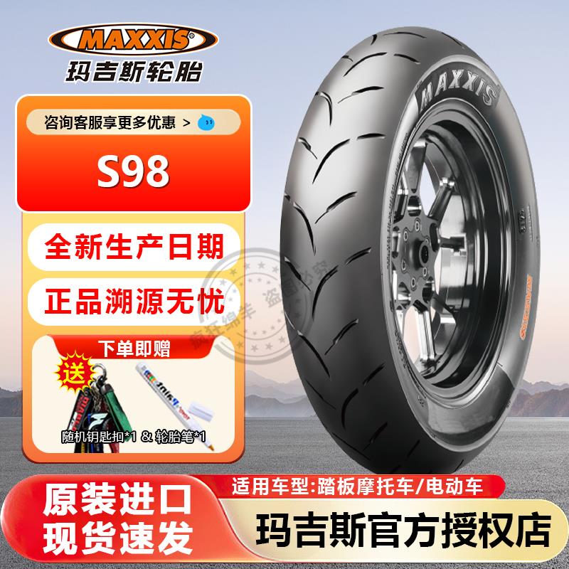 玛吉斯S98全热熔摩托车轮胎半热熔ST踏板车防滑真空胎12寸轮胎10