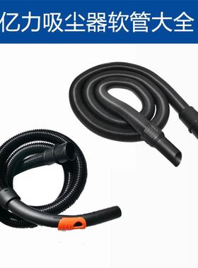 亿力吸尘器管子软管伸缩管配件6263/6341/95E/6202原厂原装吸尘管