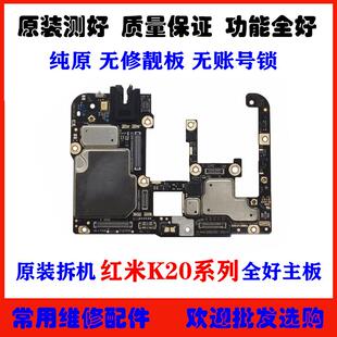 适用 红米K20 K20Pro主板 原装拆机全好 无锁 无修 原装主板