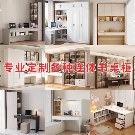 定制连体书桌衣柜一体家用卧室小户型组合转角电脑桌办公学习桌