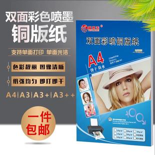 包邮 菜单纸200g名片喷墨染料打印双面相片 纸A3 鑫莱美A3彩喷铜版