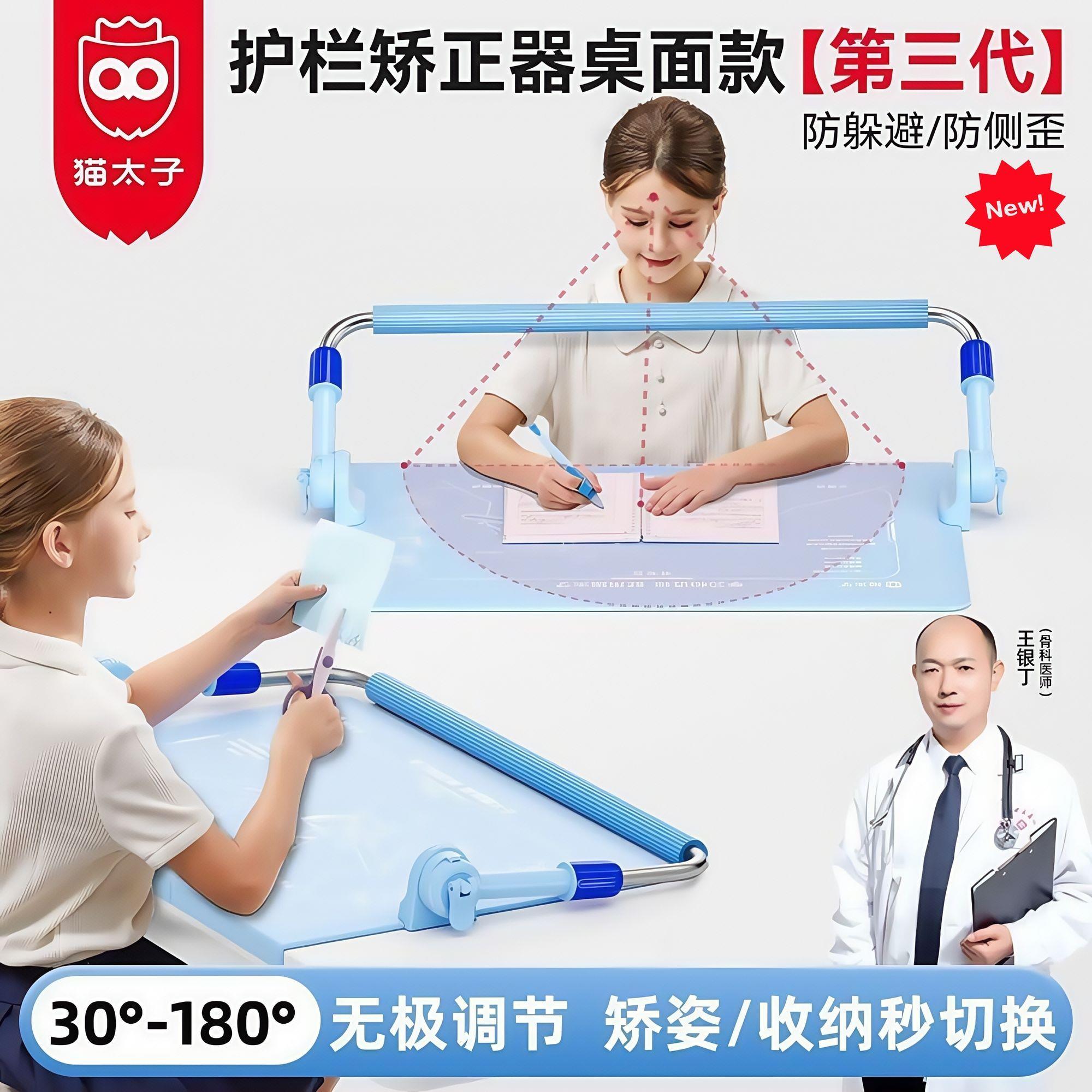 猫太子桌面护栏坐姿矫正器学生视力保护器儿童加长杆防趴桌写字板