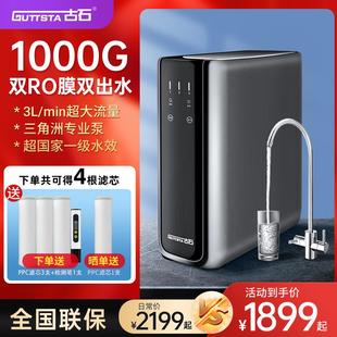 德国古石ro反渗透净水器家用直饮机1000G双RO膜母婴纯水机净水机