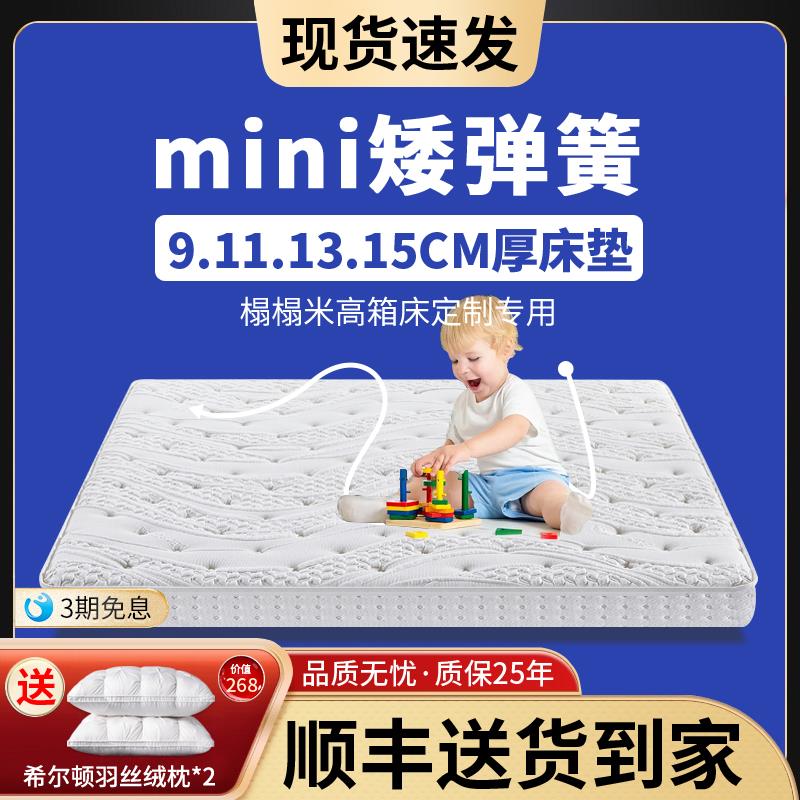 天然乳胶床垫9cm高箱薄榻榻米矮弹簧儿童椰棕席梦思学生宿舍15cm