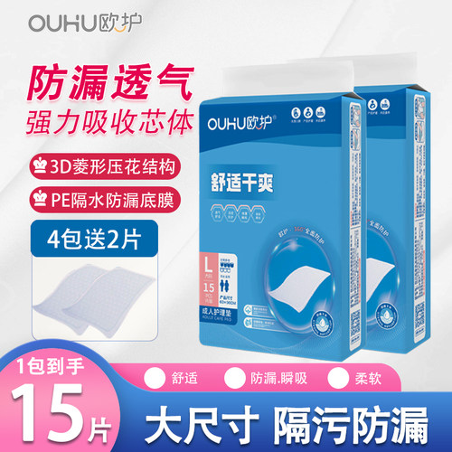 成人护理垫一次性防漏隔污尿垫