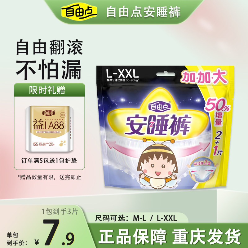 自由点大码XXL安睡裤经期防漏夜安裤卫生巾姨妈裤产妇棉柔安心裤