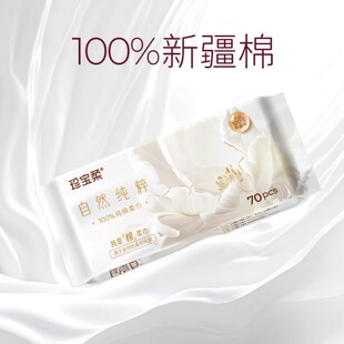 珍宝柔纯棉洗脸巾清洁不掉毛干湿两用擦脸一次性洗脸专用超柔70抽