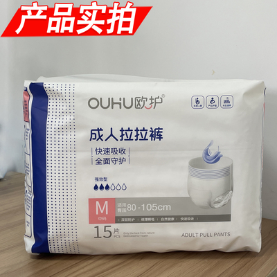 欧护快速吸收成人拉拉裤男女通用孕产妇内裤型纸尿裤老人尿不湿