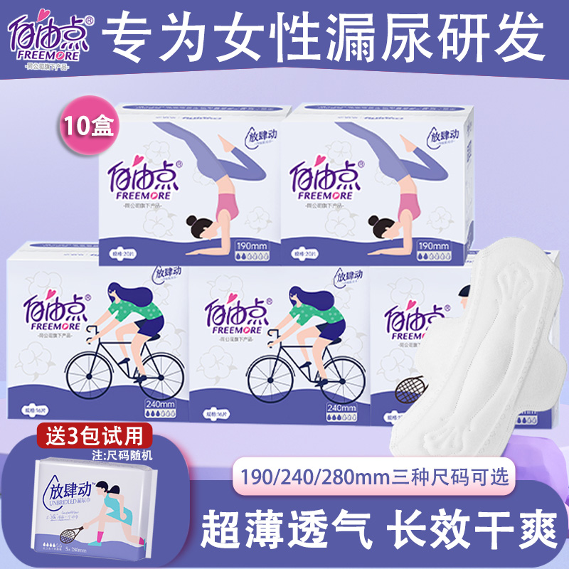 丹宁放肆动女性漏尿专用吸水巾产后净味护垫中老年漏尿巾10盒