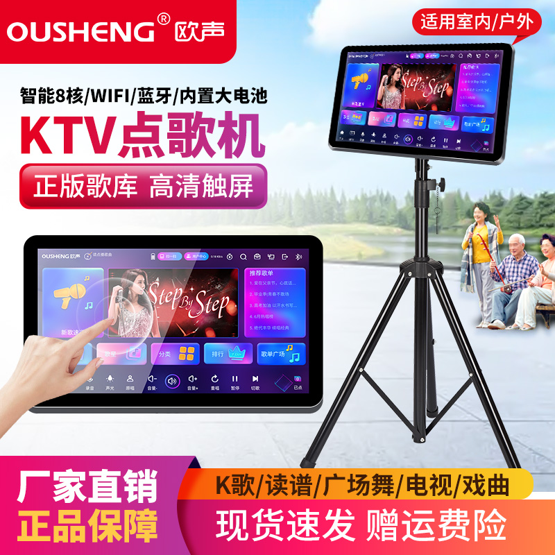 欧声点歌机卡拉OK一体机触摸屏家用户外移动便携ktv平板K歌点唱机