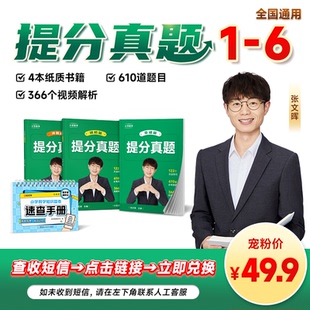 张文晖提分真题小学一二三四五六年级数学同步教材人教同步配套上下册通用练习册计算应用必考真题视频讲解方法技巧思维培养训练