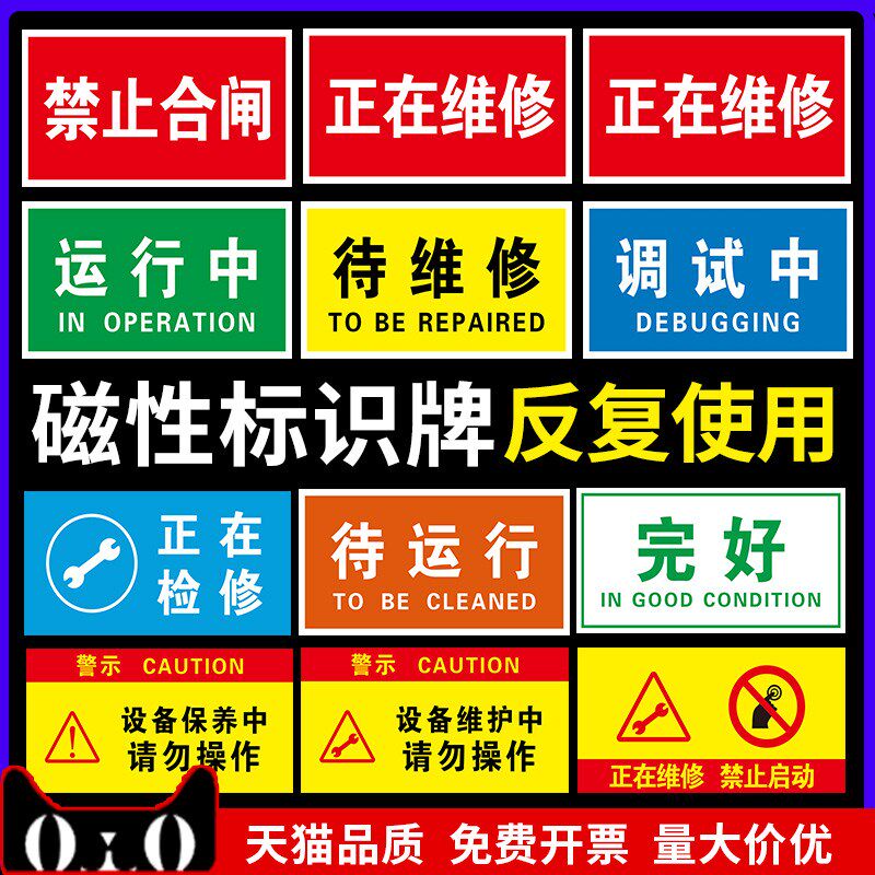 速发牌性电力安全标识牌警示牌磁性标识牌吸铁设备状态磁机械正在