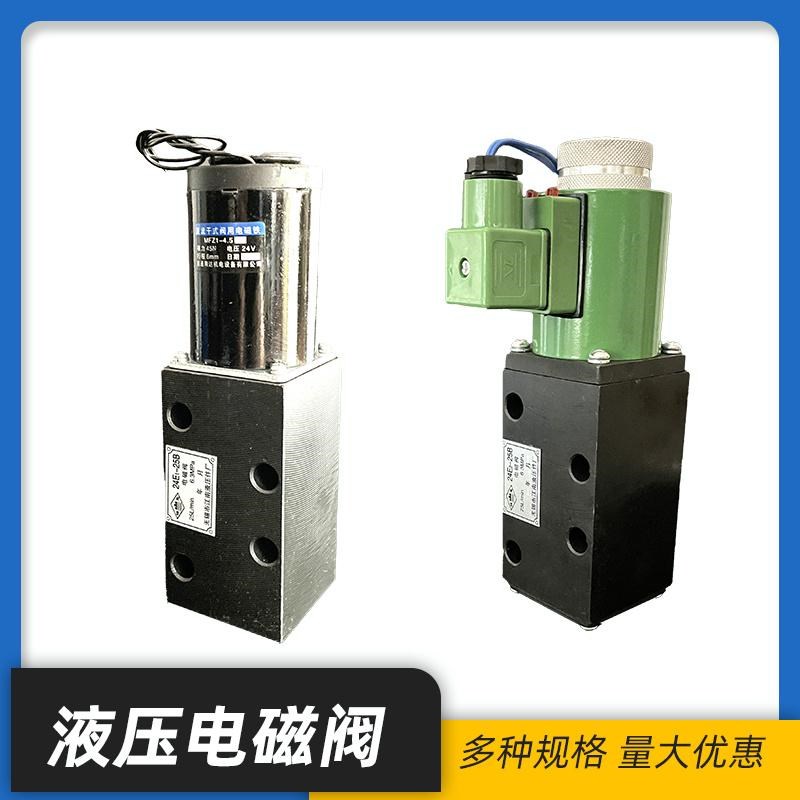 速发液压电磁阀22D-10B 22D-25B/6B电磁换向阀二位二通4d10三位四