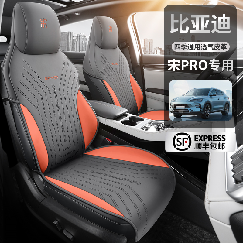 速发比亚迪宋prodmi座v套汽车座套半包专用坐垫e椅四季通用版座垫