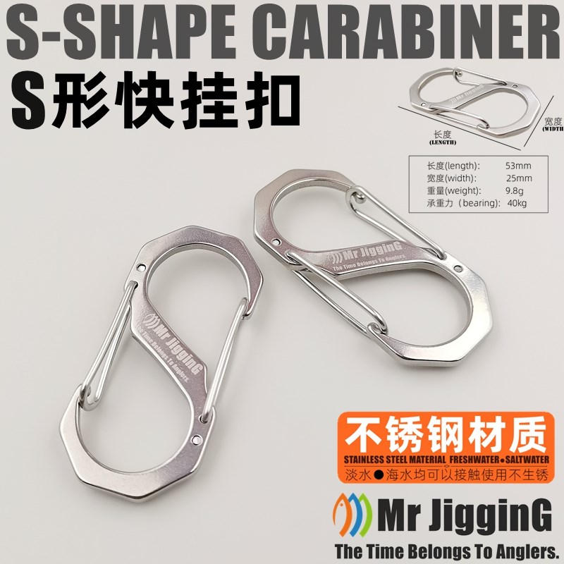 速发S型快挂扣户外登迷扣挂钩多功能扣04不锈钢山你8字扣环