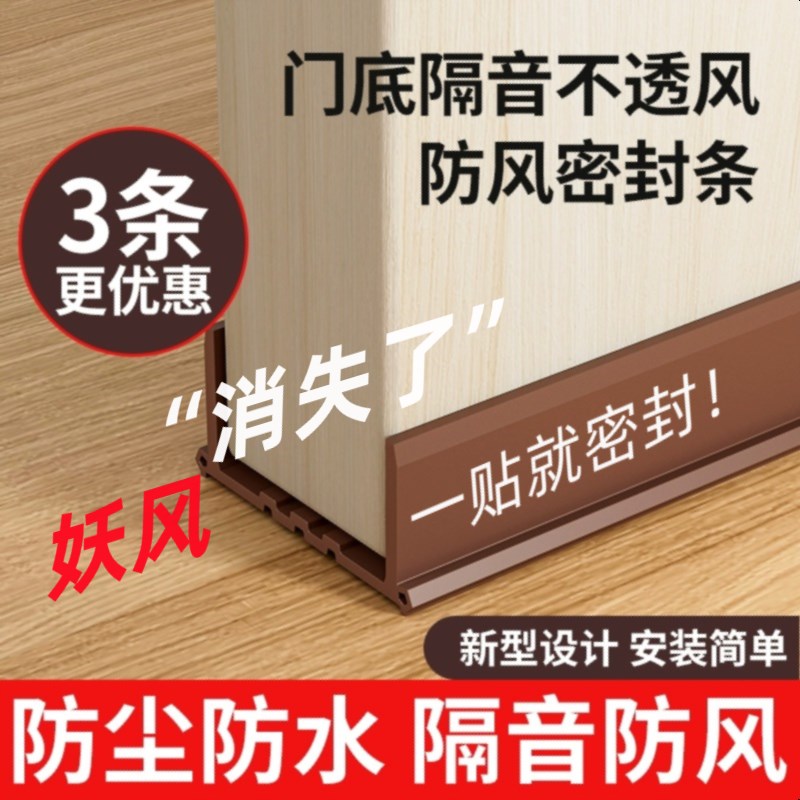 速发门缝门密底封条门窗缝隙门缝挡风神器隔音卧室门底挡水防风隔