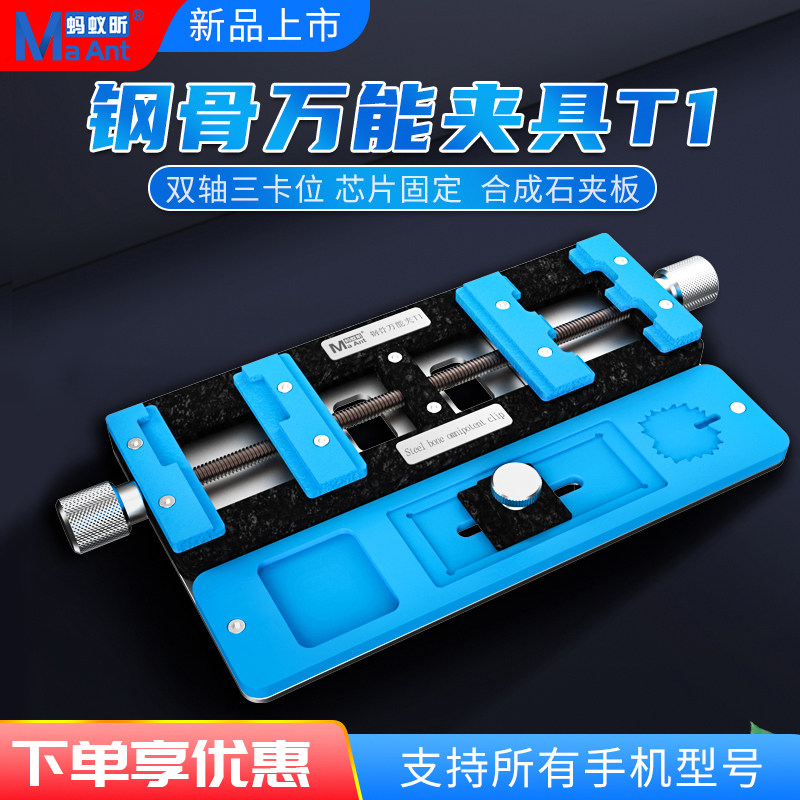 速发蚂蚁昕钢骨能夹T1 手机维修通用夹  双轴多多用途具 功能用型