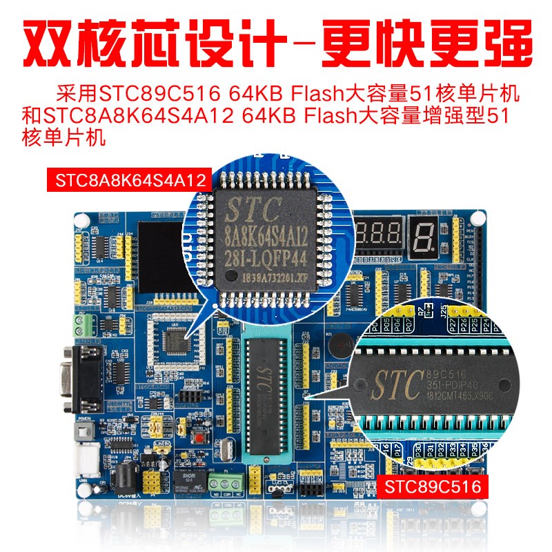 速发普中科技51单片机开发板 51+STM2+A实验板STC8C52学习套件