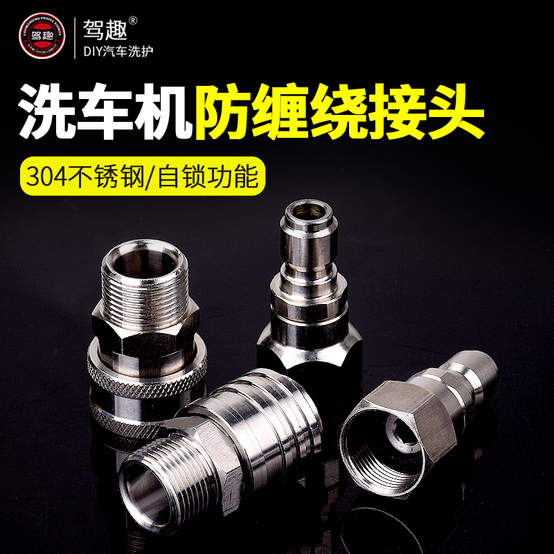 速发洗车机防缠绕快速接头改装配件斯田洁普绿fx11高压水枪快插头