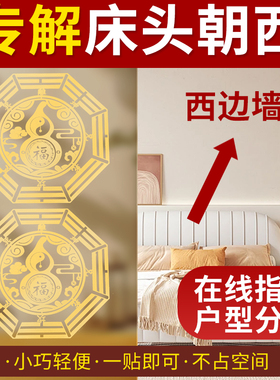 速发墙决床头向西化解朝西的卧室葫芦解决摆件挂件靠西解金属贴