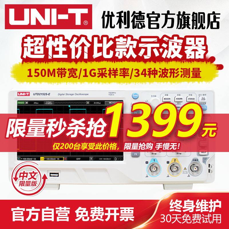 速发优利德数字示波器10Tm ut102cex双通道示波器数字U0152S 150M