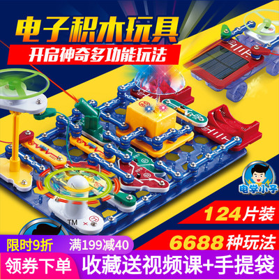 速发电子路木儿童生日礼物理电积实验6688百1装益智玩具