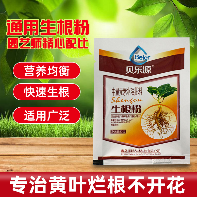 速发快速生根粉通用植物通用多肉移栽水根肥料快速生溶粉液扦插壮
