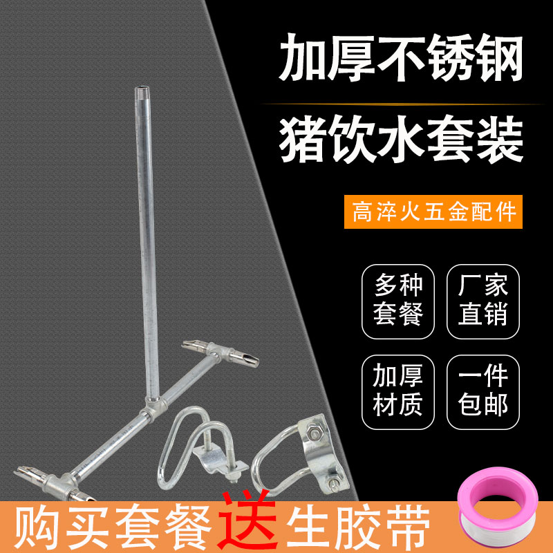 速发猪用饮水器控制养猪场套管清洗供水装置小配件钢管水防延长餐