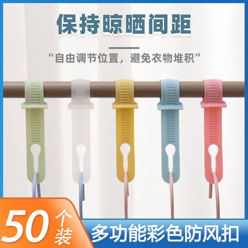 速发晾衣扣防风服晾晒固定锁扣防风衣架扣防脱落衣杆家用调节衣滑
