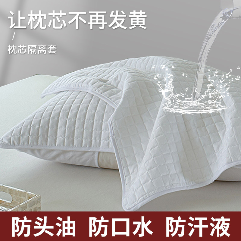 速发防口水枕套巾防头油内胆套枕头芯保一套护对酒店防汗枕离隔芯