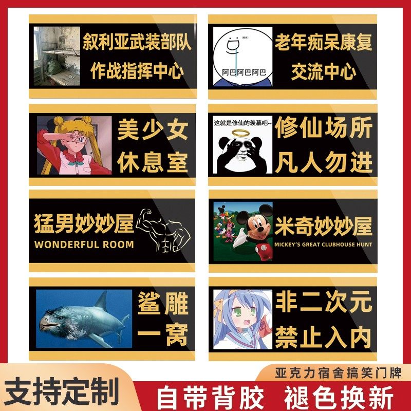 速发男生大舍寝室宿学搞笑门创贴纸汤臣一品门贴恶搞牌意个性墙贴