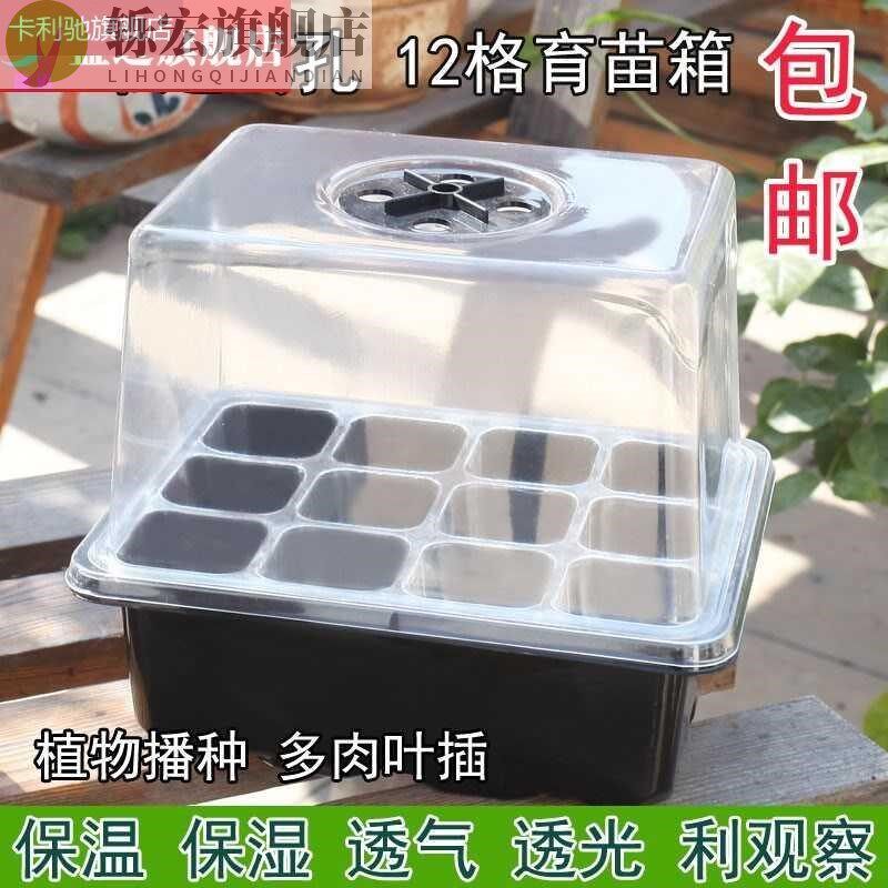 速发加块扦插育苗神器保温保湿穴盘育播高托盘钵闷养苗种种植箱盒