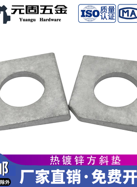 速发方型斜垫片方垫圈热镀锌M8601M12MM1MM20M24M0