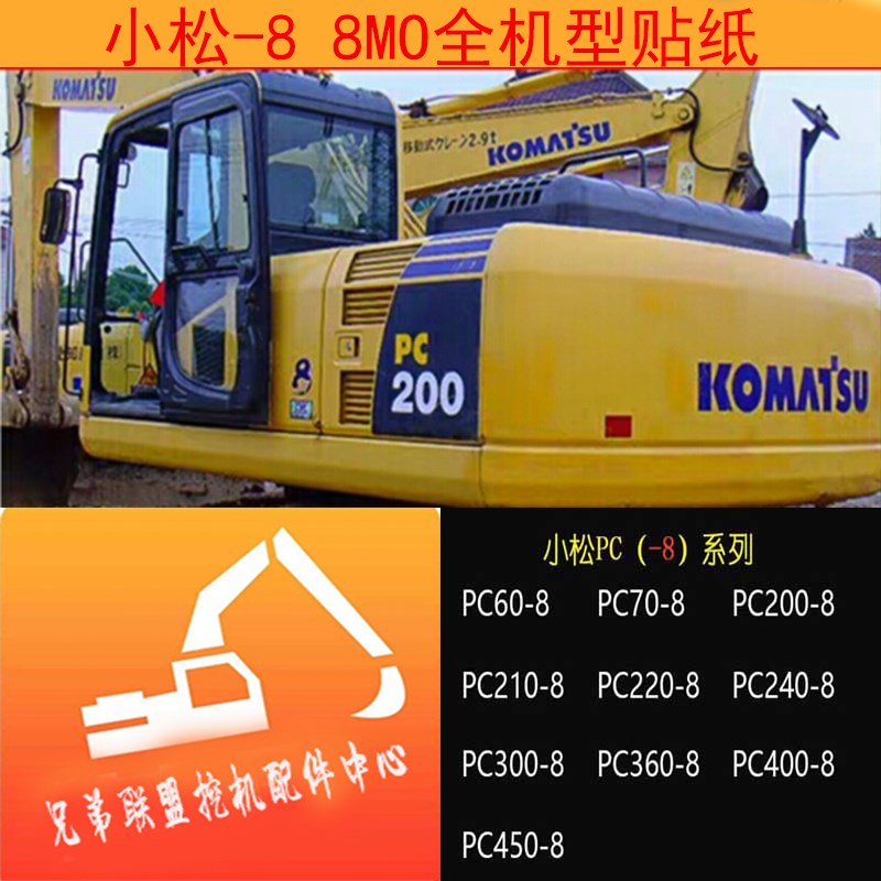 速发小0挖机贴纸PC60-8 10 160 200-8 210 220 240 270-8 0松全