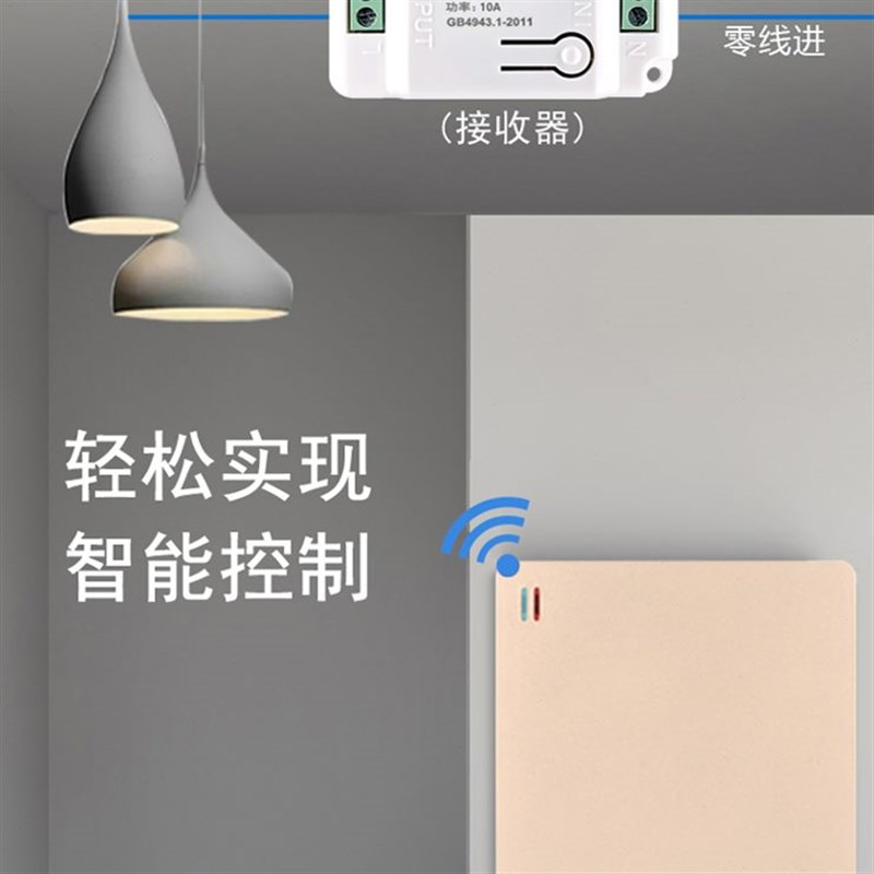 速发遥控开关无线免布线随意贴面板家用电灯无线双控220V通断器