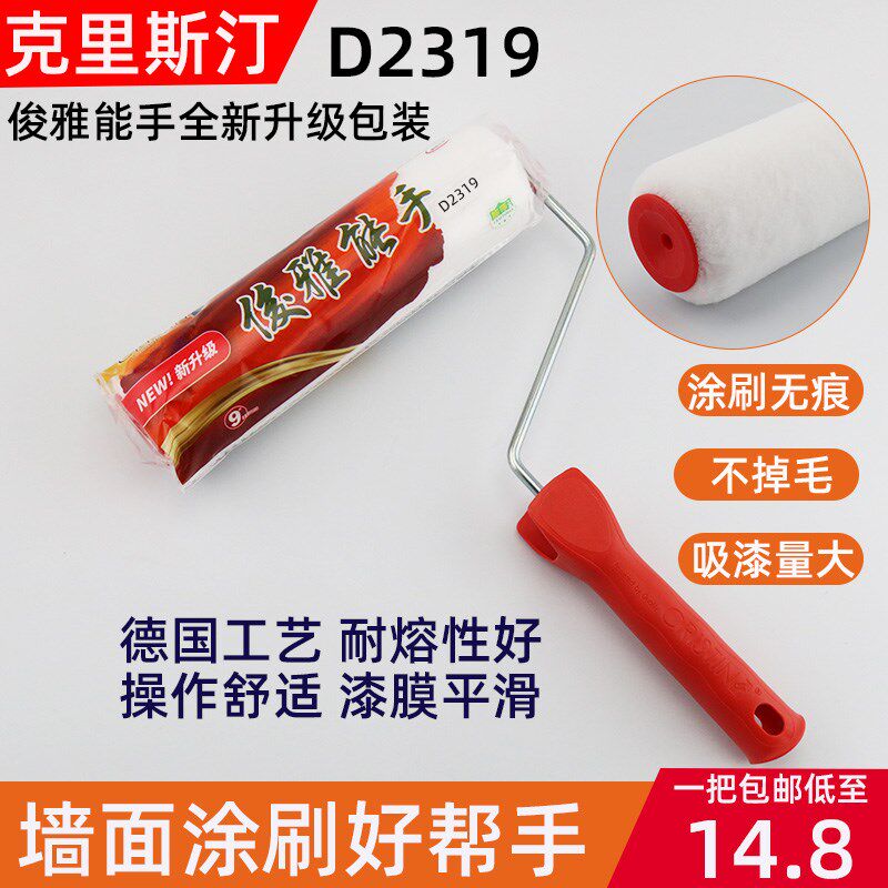 速发克里水汀滚筒刷细雅能手涂料滚刷 晨斯漆俊毛墙面滚刷英寸漆