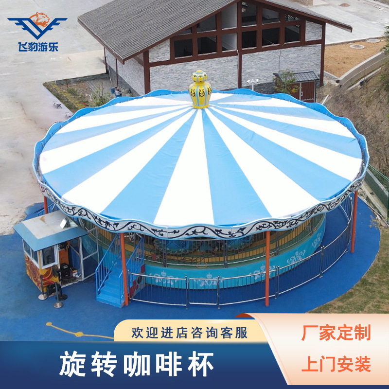 定制36座旋转咖啡杯儿童游乐设备户外景区游乐园转杯游乐设施厂家