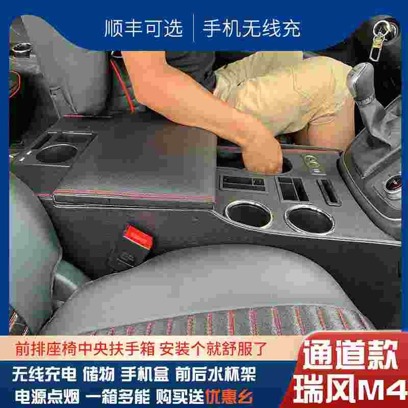 瑞风m4专用扶手箱改装加长中央通道无线充手扶箱m5储物盒配件改装