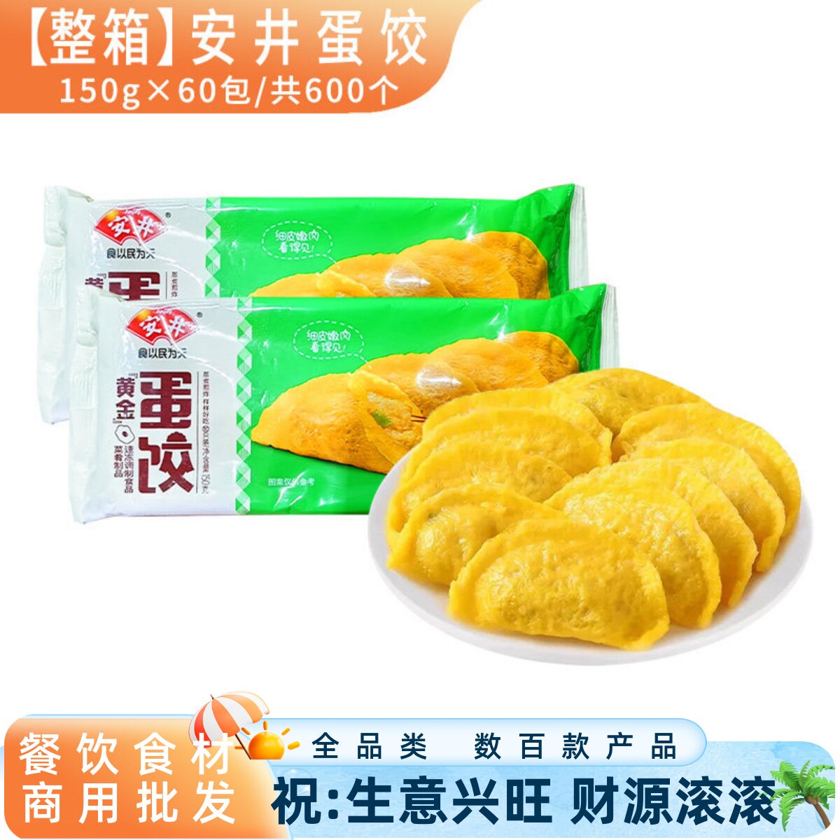 整箱安井黄金蛋饺鸡蛋饺子火锅食材冒菜麻辣烫速冻半成品餐饮商用