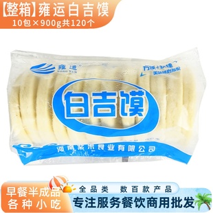整箱雍运白吉馍肉夹馍饼胚煎饼商用面饼小吃烧饼里脊肉饼白吉饼馍