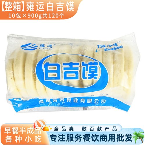 小吃烧饼商用整箱白吉饼馍雍运