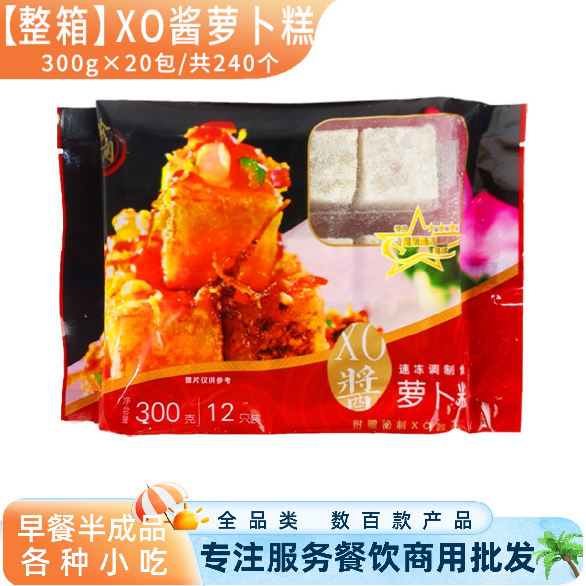 珍网XO酱萝卜糕整箱商用半成品