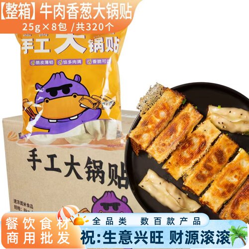 雍运牛肉香葱手工大锅贴蒸煎饺
