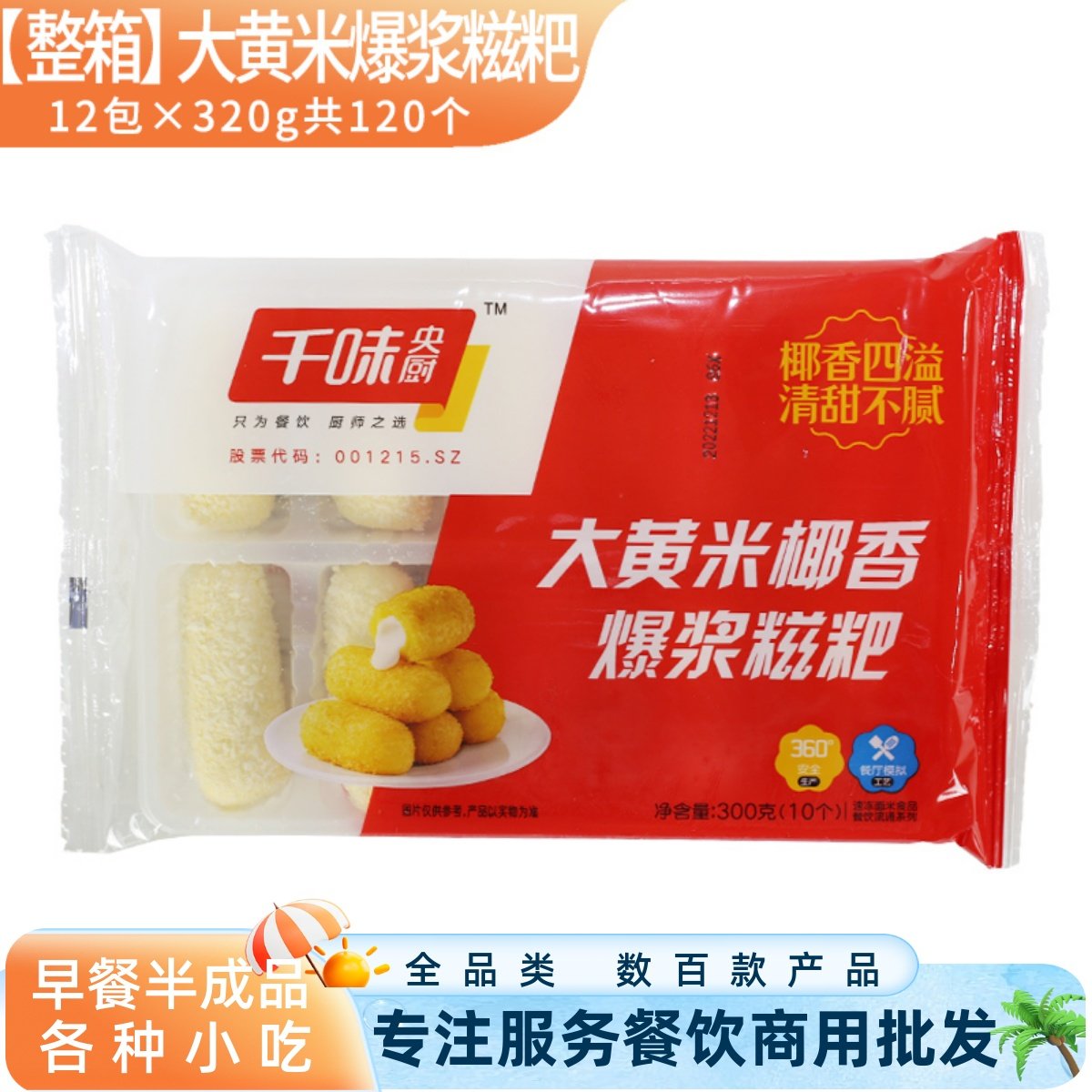 整箱火锅店糯米红糖糍粑千味央厨