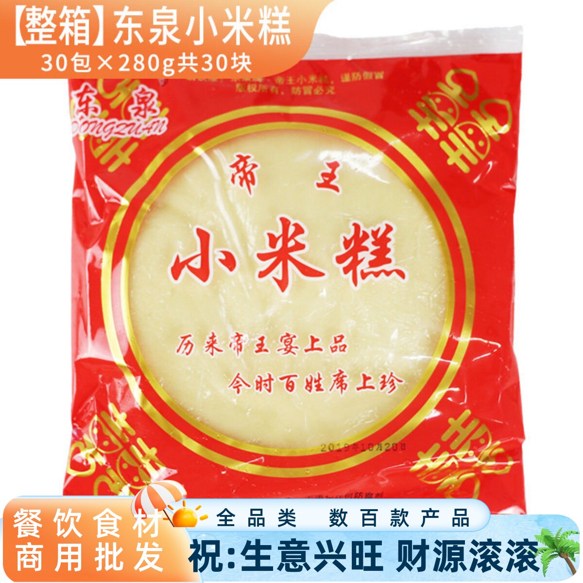 东泉小米糕发糕餐饮店糕点商用图片