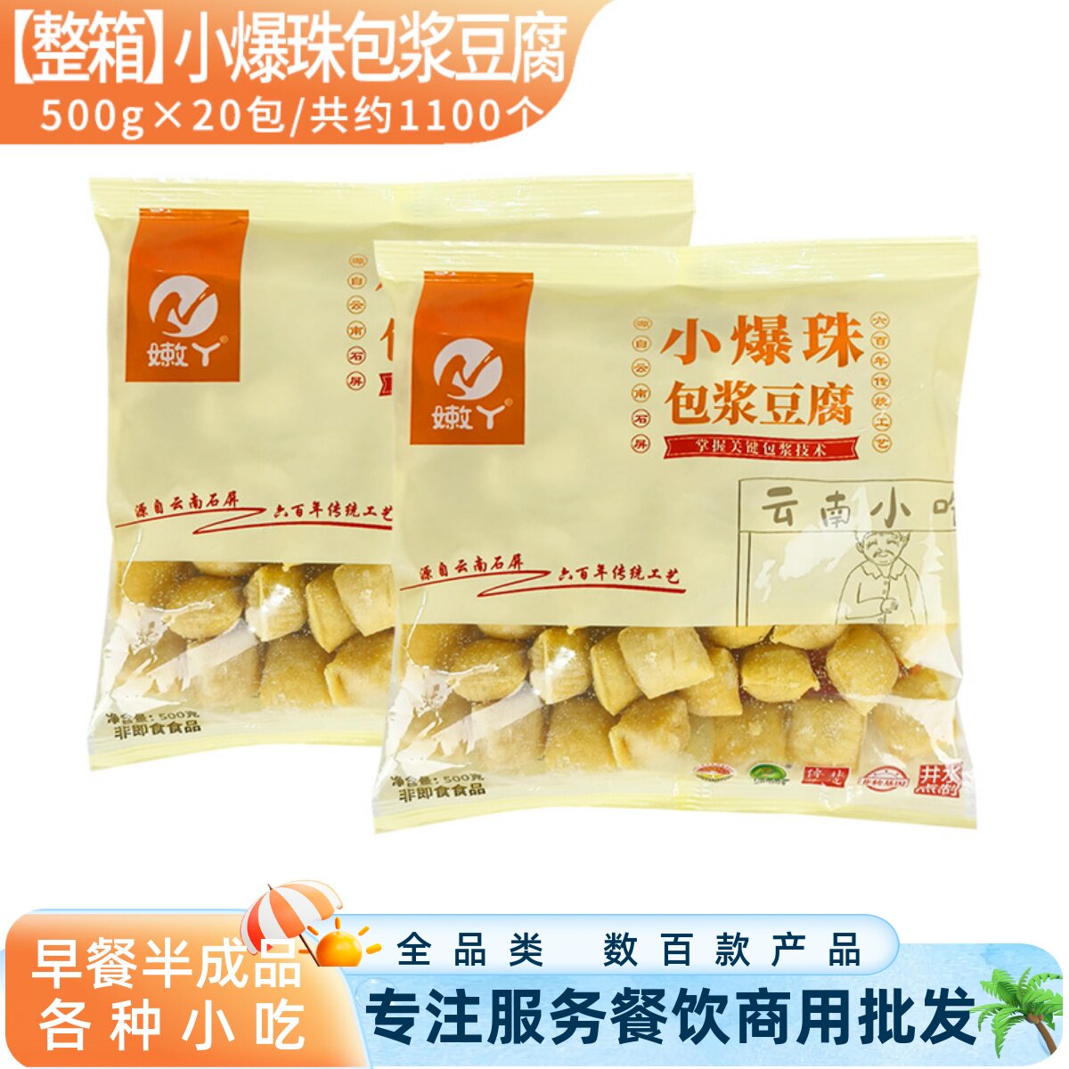 整箱嫩丫小爆珠包浆豆腐爆浆小嫩豆腐烧烤油炸小吃冷冻半成品商用
