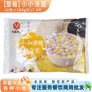 千味央厨小小汤圆甜汤花生馅元宵糯米黄米小圆子黑芝麻馅商用整箱