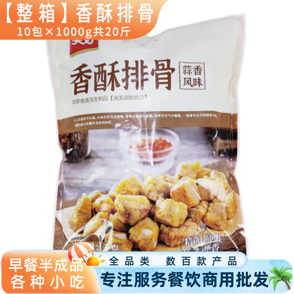 美好香酥排骨油炸小吃1000g