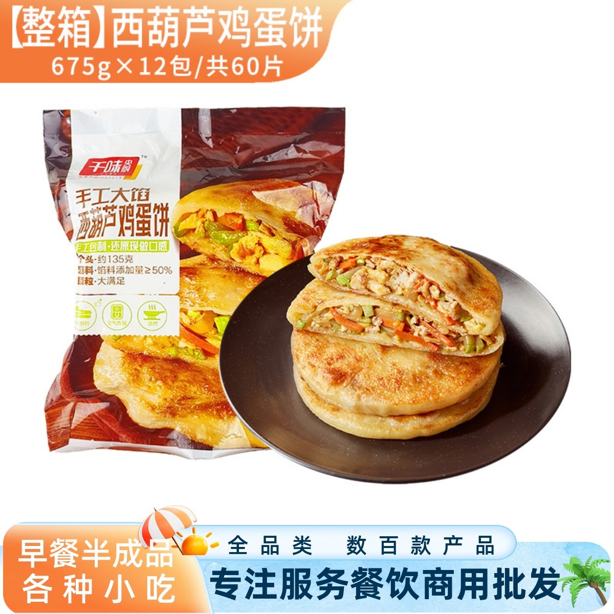 整箱千味央厨手工大馅西葫芦鸡蛋饼牛肉饼早餐馅饼冷冻半成品商用,粮油调味/速食/干货/烘焙,馅饼/烧饼/锅盔,淘宝优惠券,粉丝福利购,淘宝优惠卷