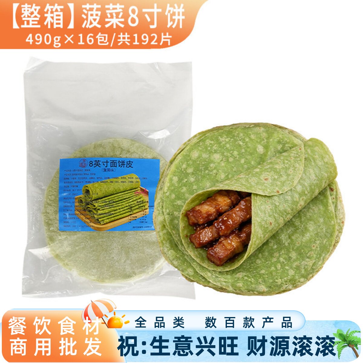 整箱芋虹乡菠菜8寸饼蔬菜面饼小饼烧烤卷饼皮早餐速冻半成品商用